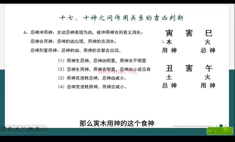 高秀萍吕氏八字命理基础课25集视频 八字教程