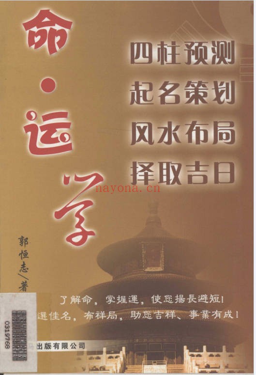 郭恒志命运学315页PDF 命理教程