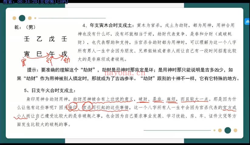 高秀萍吕氏八字命理基础课25集视频 八字教程