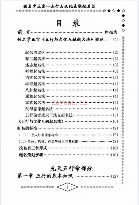 郭恒志命运学315页PDF 命理教程