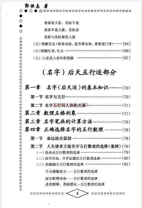 郭恒志命运学315页PDF 命理教程