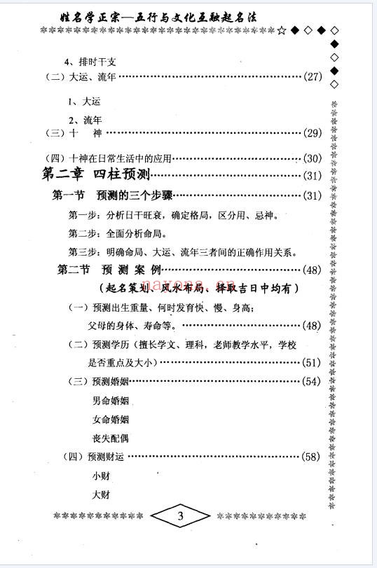 郭恒志命运学315页PDF 命理教程