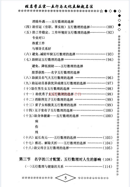 郭恒志命运学315页PDF 命理教程