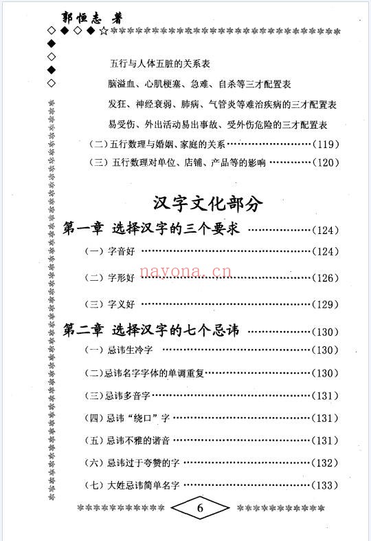 郭恒志命运学315页PDF 命理教程