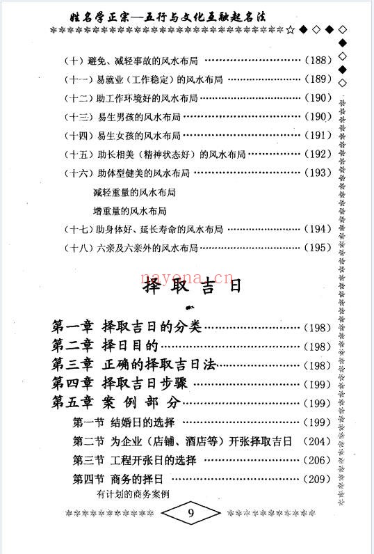 郭恒志命运学315页PDF 命理教程