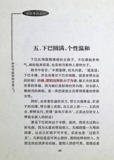 欧阳琪面相理财圣经289页PDF 面相教程