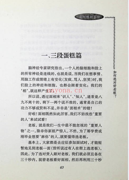 欧阳琪面相理财圣经289页PDF 面相教程
