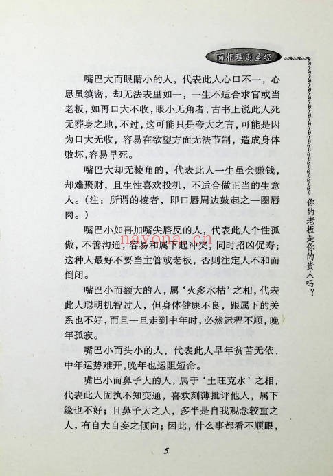 欧阳琪面相理财圣经289页PDF 面相教程