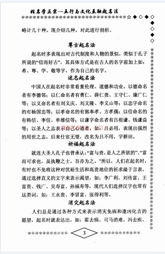 郭恒志命运学315页PDF 命理教程