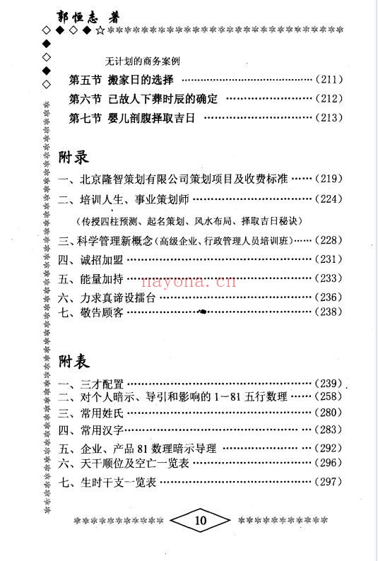 郭恒志命运学315页PDF 命理教程