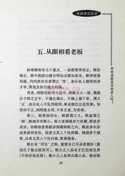 欧阳琪面相理财圣经289页PDF 面相教程