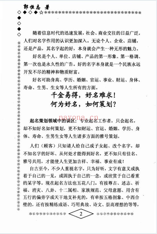 郭恒志命运学315页PDF 命理教程