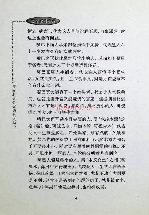 欧阳琪面相理财圣经289页PDF 面相教程