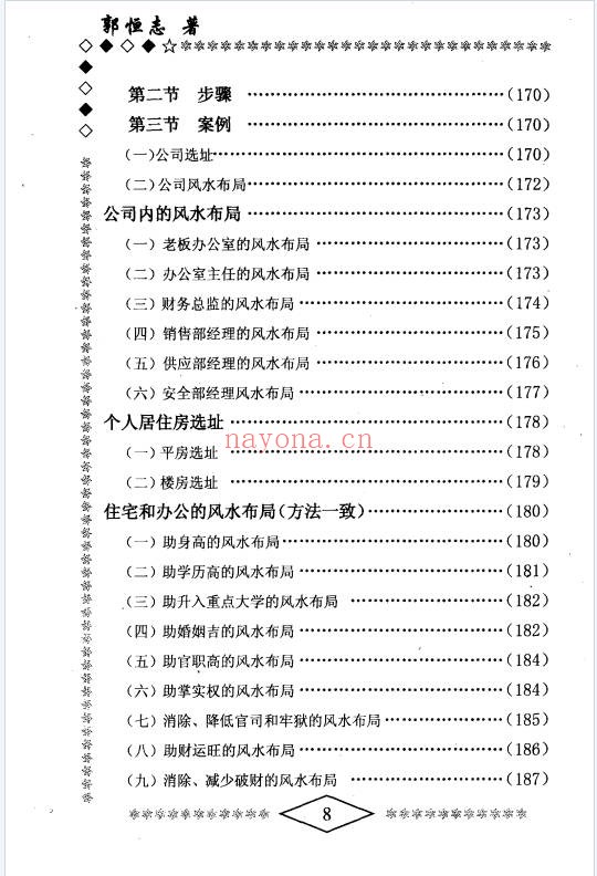 郭恒志命运学315页PDF 命理教程