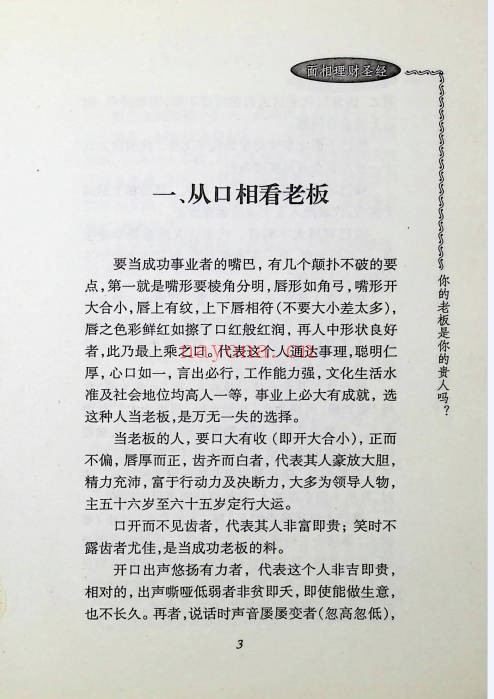 欧阳琪面相理财圣经289页PDF 面相教程