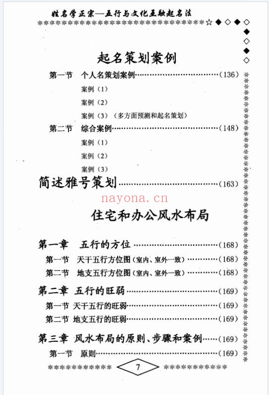 郭恒志命运学315页PDF 命理教程