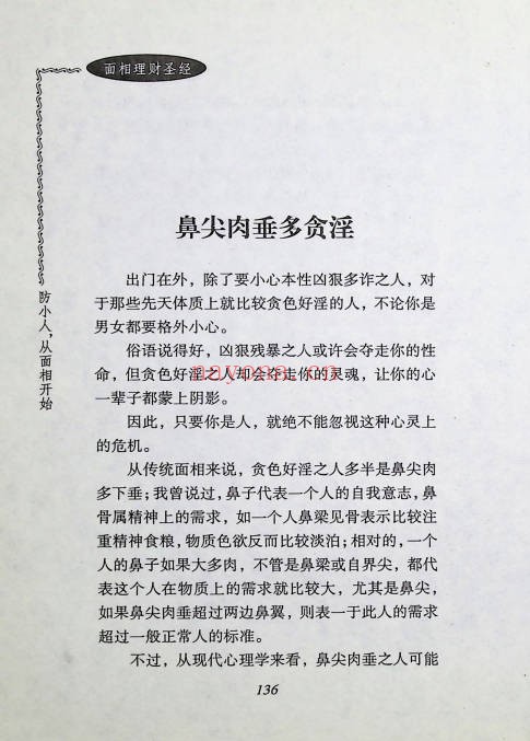 欧阳琪面相理财圣经289页PDF 面相教程