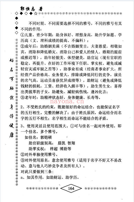 郭恒志命运学315页PDF 命理教程