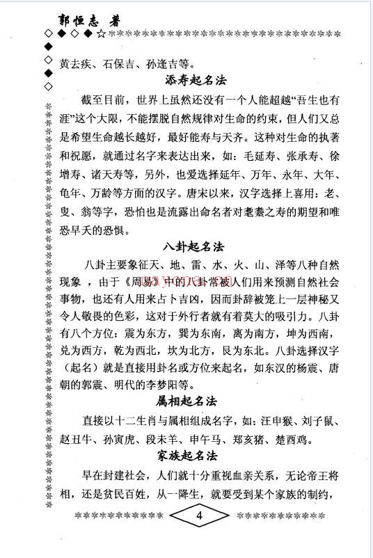 郭恒志命运学315页PDF 命理教程