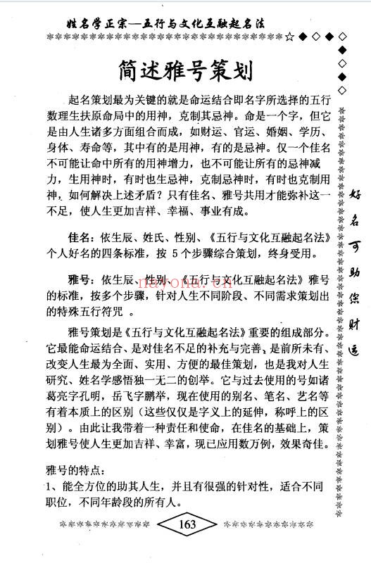 郭恒志命运学315页PDF 命理教程