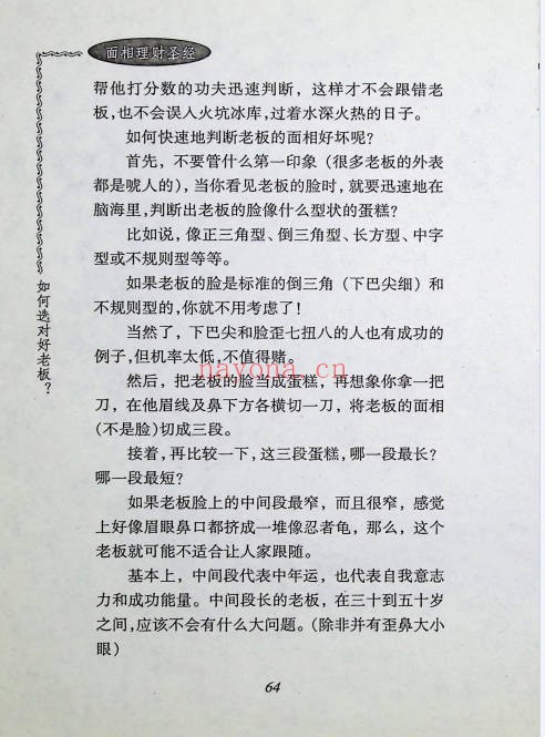 欧阳琪面相理财圣经289页PDF 面相教程