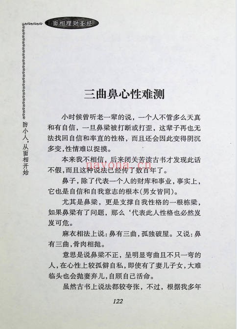 欧阳琪面相理财圣经289页PDF 面相教程