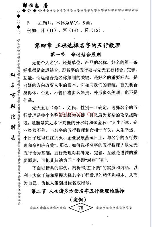 郭恒志命运学315页PDF 命理教程