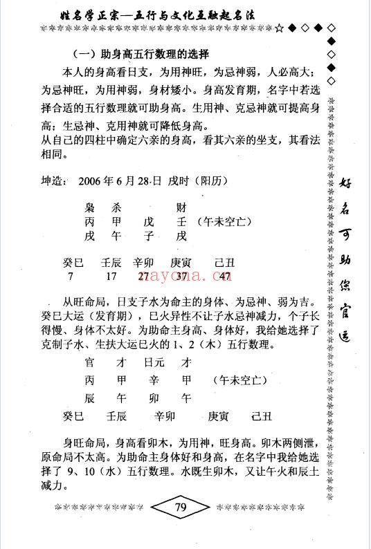 郭恒志命运学315页PDF 命理教程