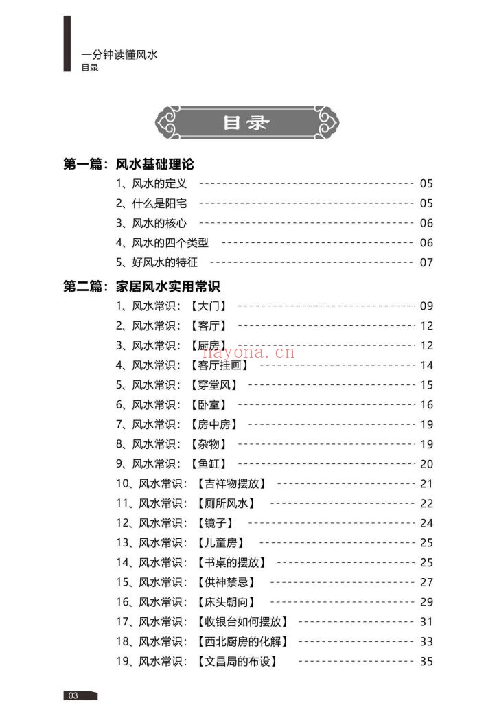 《一分钟读懂风水》9