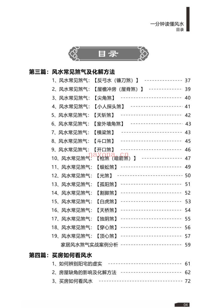 《一分钟读懂风水》9