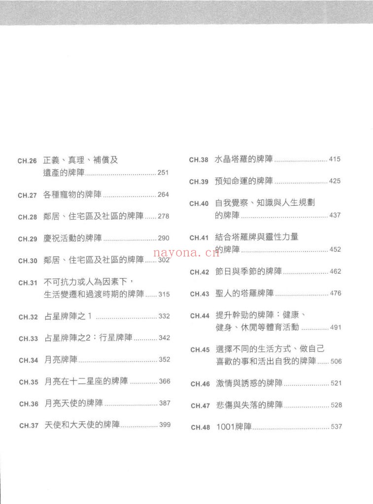 《1001塔罗牌阵完全图解指南》9