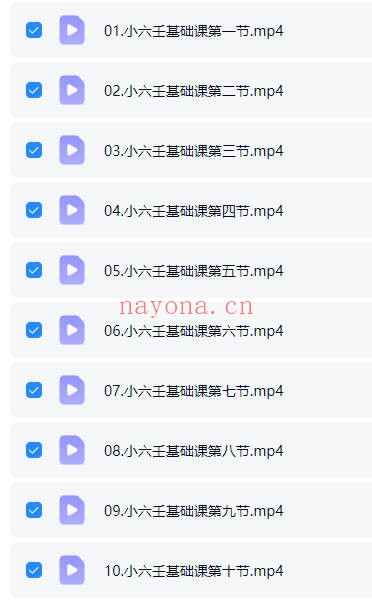 知易而行信笛小六壬传承课10集视频 小六壬教程