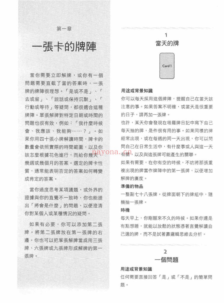 《1001塔罗牌阵完全图解指南》9