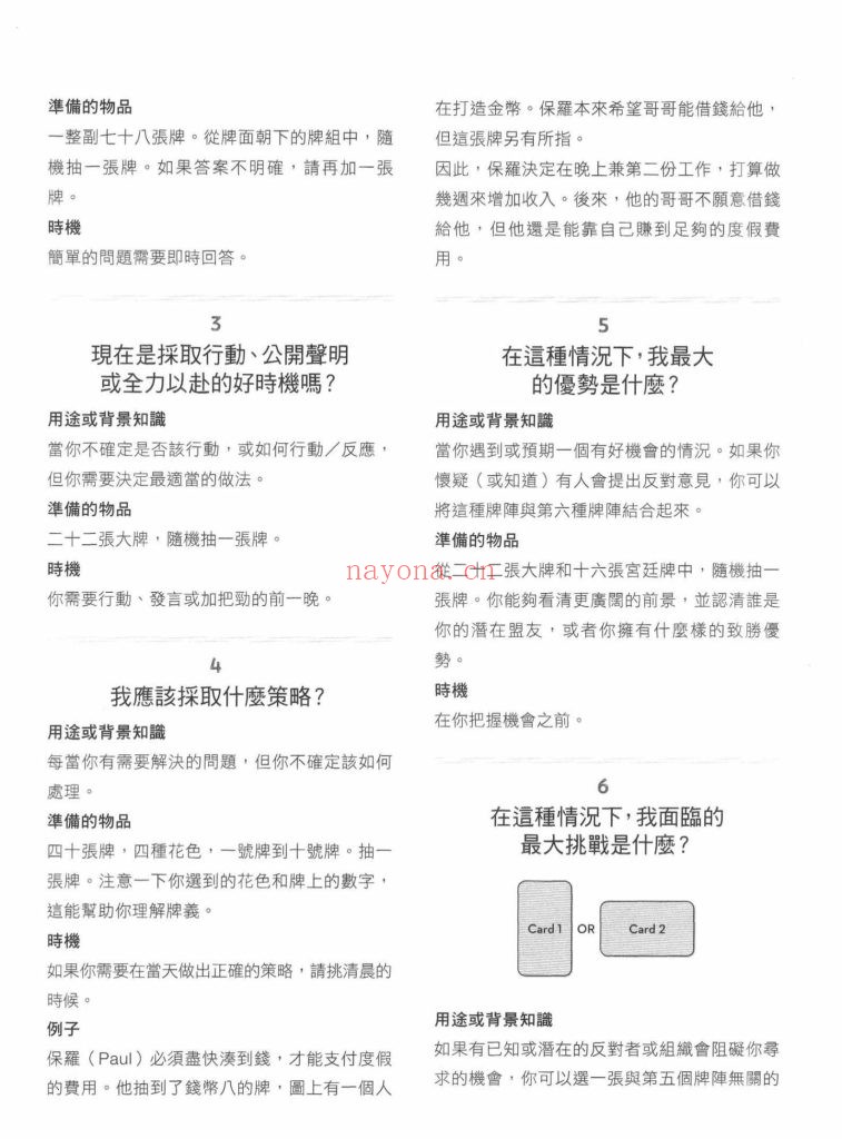 《1001塔罗牌阵完全图解指南》9