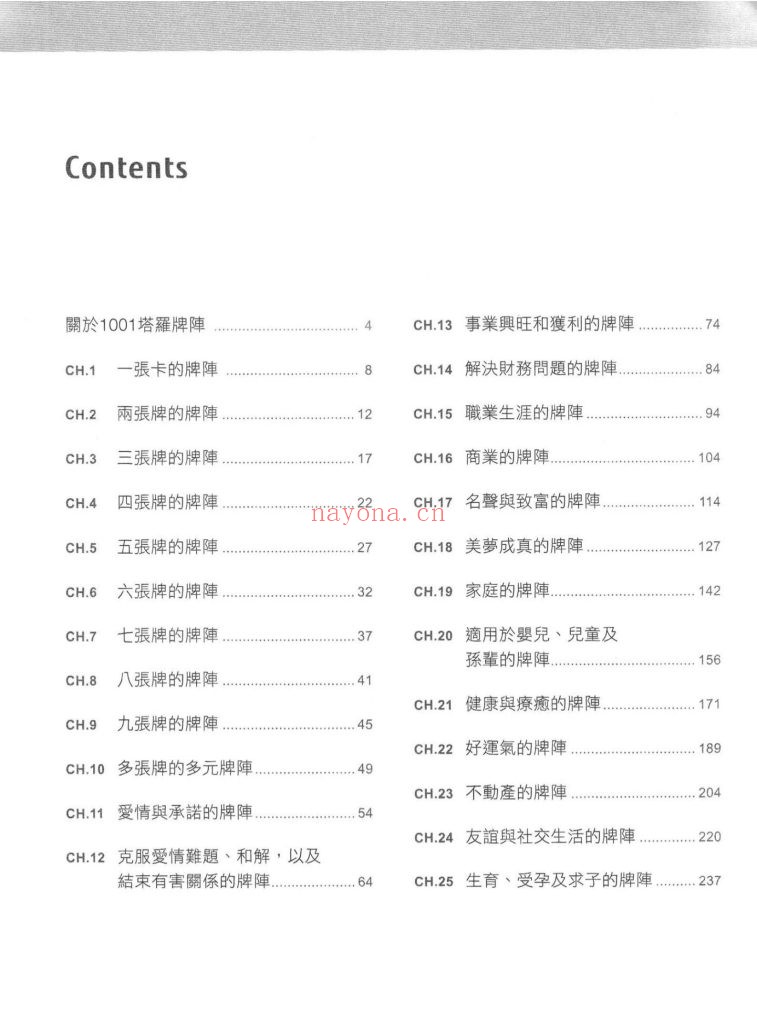 《1001塔罗牌阵完全图解指南》9