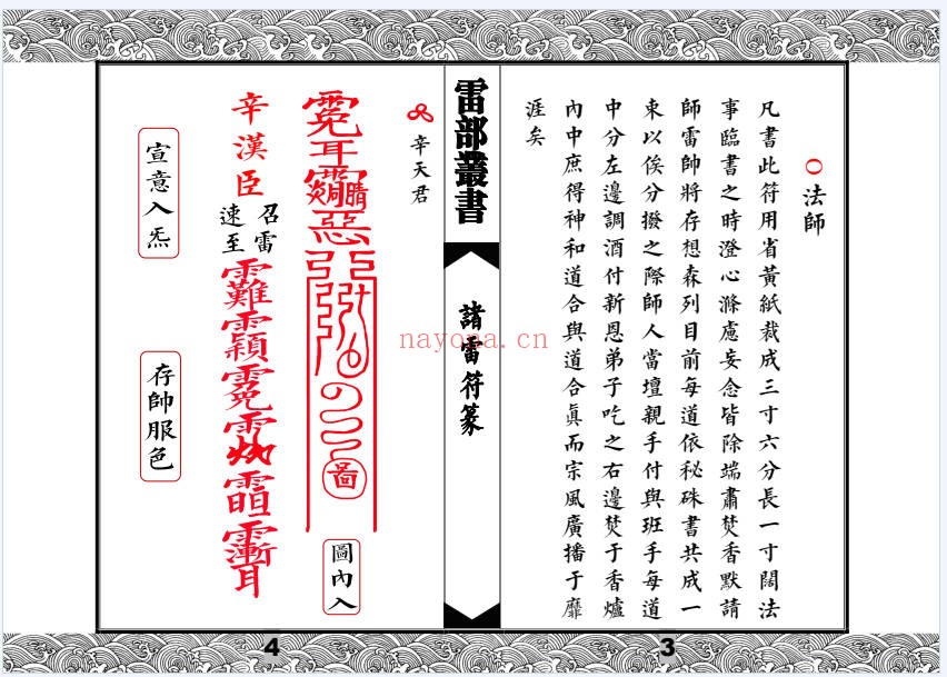 先天清微传度分环饮丹十大雷神符秘一宗70页PDF