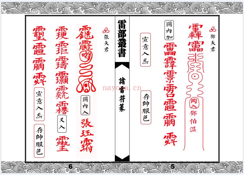 先天清微传度分环饮丹十大雷神符秘一宗70页PDF