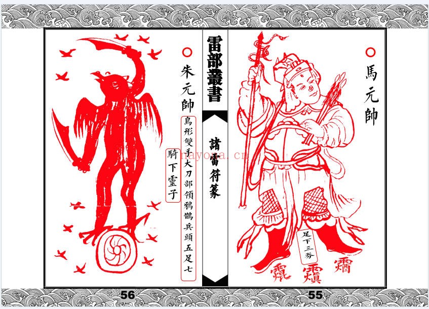 先天清微传度分环饮丹十大雷神符秘一宗70页PDF