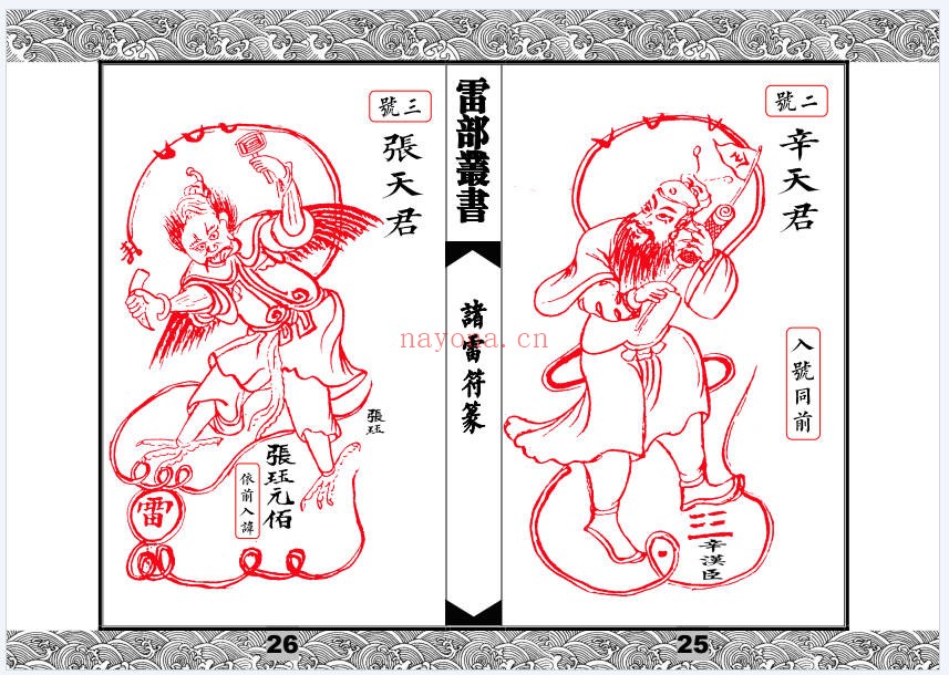先天清微传度分环饮丹十大雷神符秘一宗70页PDF