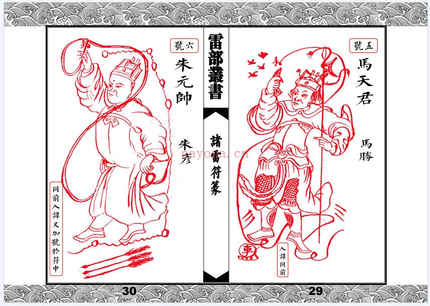 先天清微传度分环饮丹十大雷神符秘一宗70页PDF
