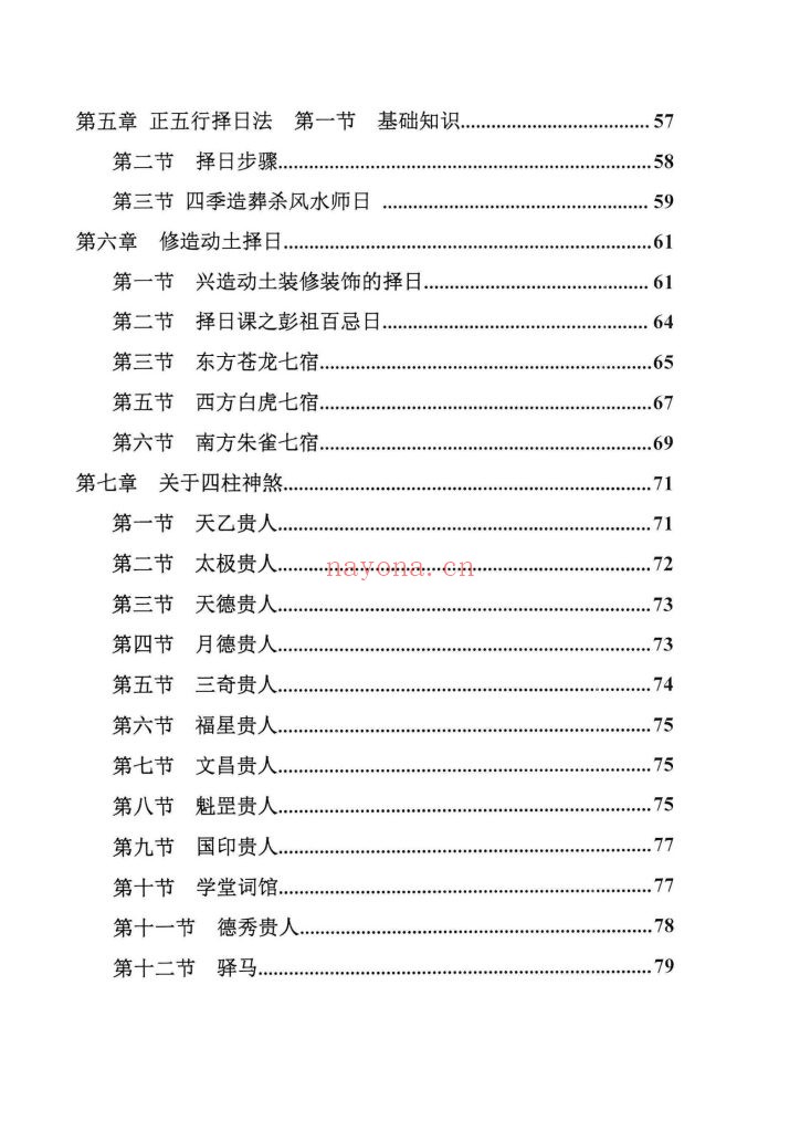 《安葬神煞择日大全》10