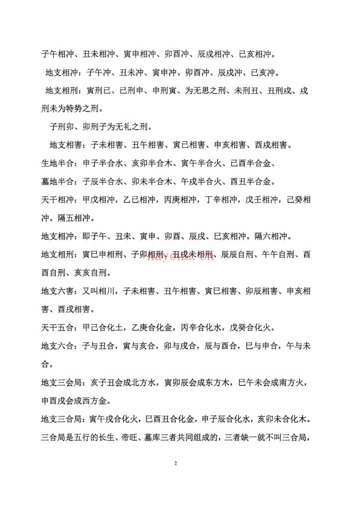 《安葬神煞择日大全》10