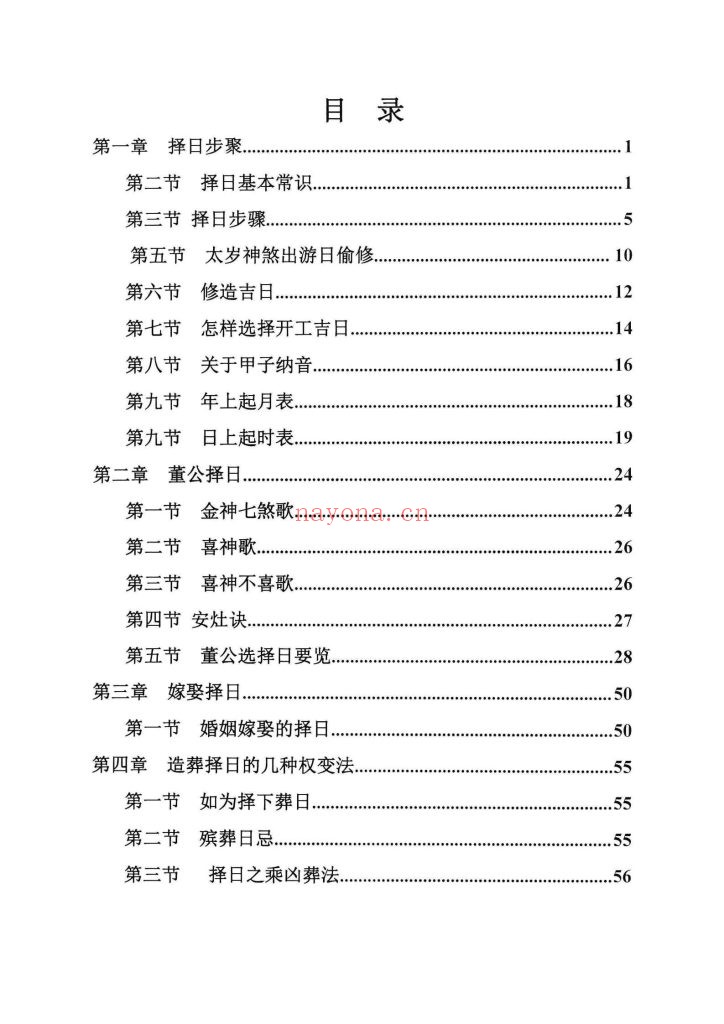 《安葬神煞择日大全》10