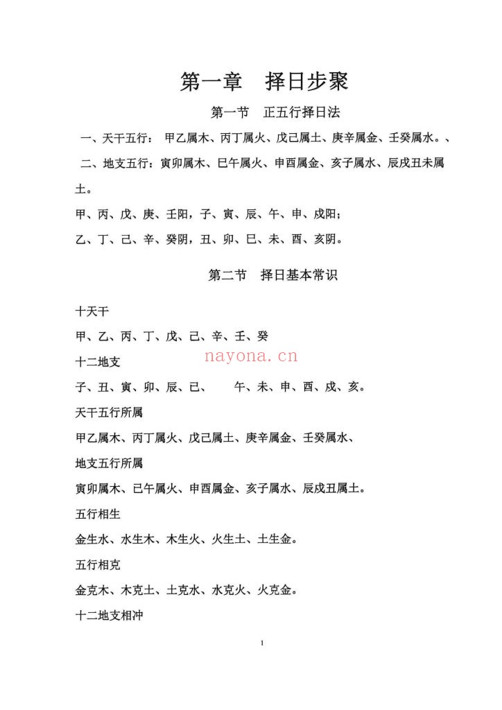 《安葬神煞择日大全》10