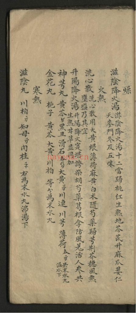 《病机》中医古籍10