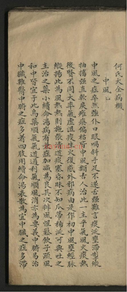 《病机》中医古籍10