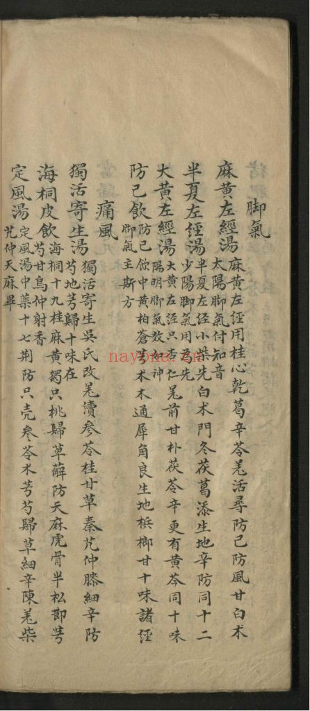 《病机》中医古籍10