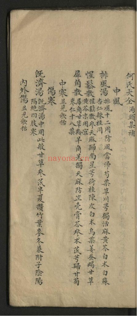 《病机》中医古籍10