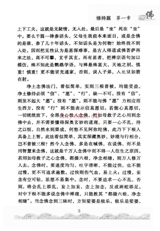 佛门修持治病秘法316页PDF 佛学养生