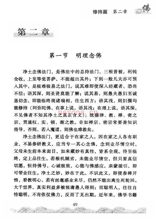 佛门修持治病秘法316页PDF 佛学养生